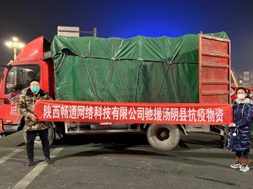畅通网络，“豫”你一起——记爱心企业助力汤阴抗击疫情