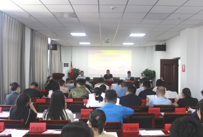 开封市鼓楼区卫健委组织召开全区 应急献血工作推进会