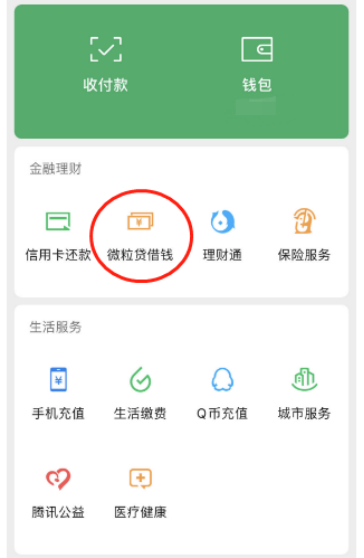 无抵押小额贷款怎么选？用了微粒贷你就懂了！