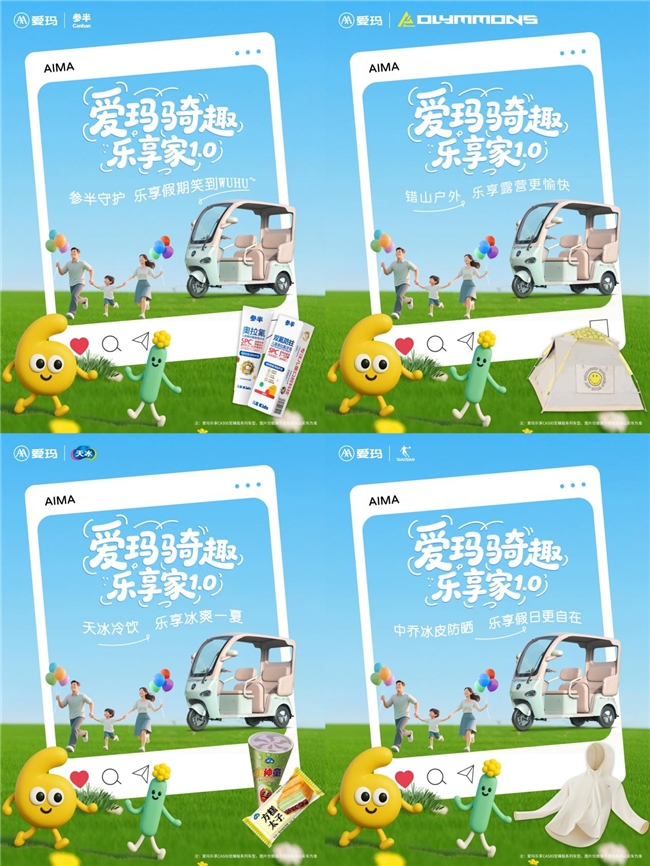 这个六一，爱玛三轮趣味骑行活动邀你共享亲子之乐
