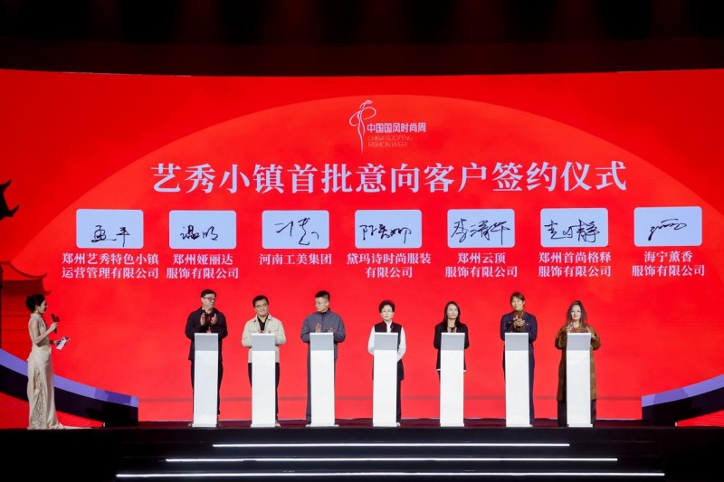 穿越千年对话时尚!2025首届中国国风时尚周在河南中牟艺秀小镇开幕