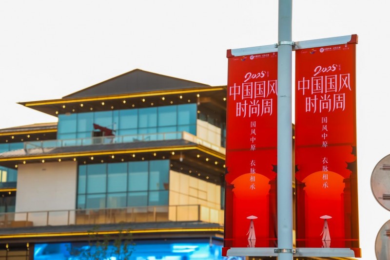 穿越千年对话时尚!2025首届中国国风时尚周在河南中牟艺秀小镇开幕