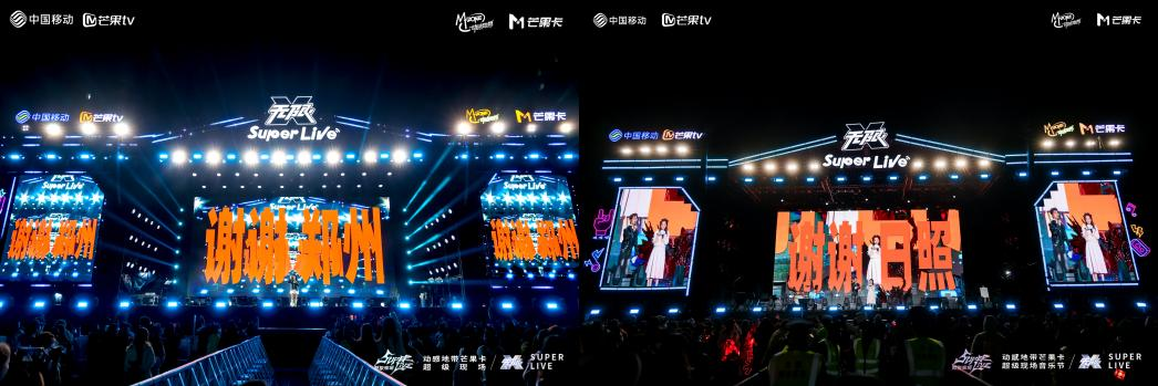 无限X Super Live|郑州日照双城同燥,热爱永不散场