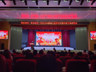 从专场招聘到长效生态,京东与黄河交通学院共筑产教融