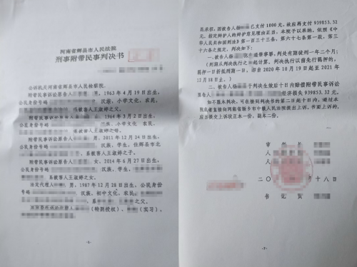 93万赔偿款与异常账户资金:河南辉县秦安瑞的五年期盼路