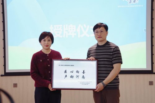 “听见未来・爱的分贝”2025听障救助河南专项行动在郑州启动,多方携手助力听障群体重返有声世界
